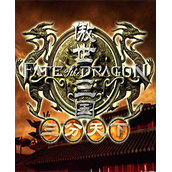 《傲世三国：三分天下》游戏库