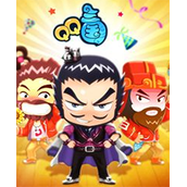 《QQ三国》客户端下载