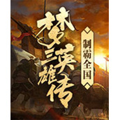 《梦三英雄传》简体中文steam正版分流
