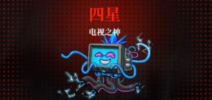 霓虹深渊无限电视之神打法攻略