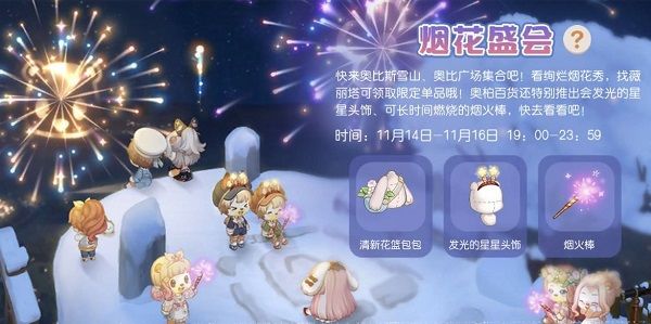 奥比岛手游烟花盛会怎么玩