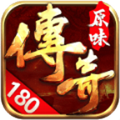 原味传奇单职业手游正式版