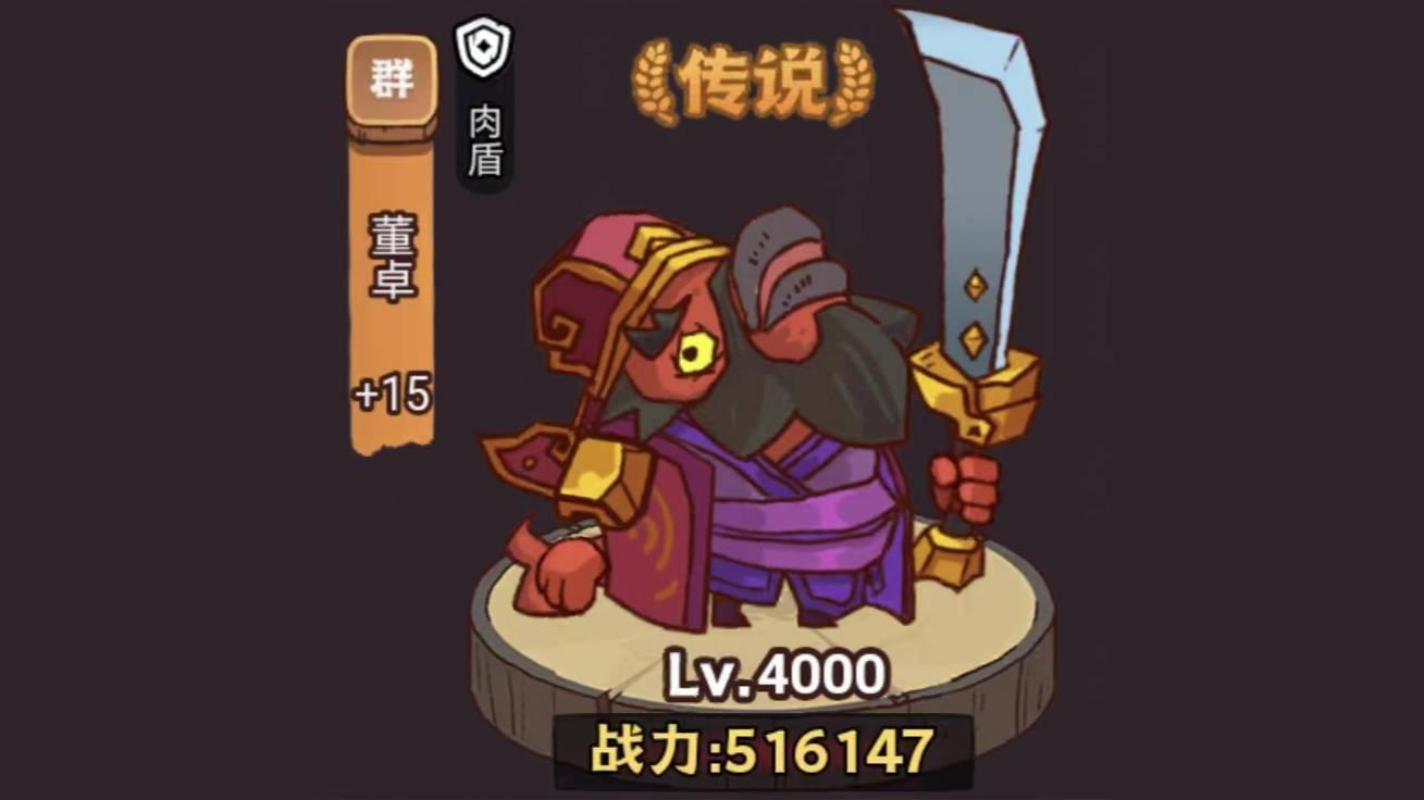 《咸鱼之王》疯狂董卓攻略