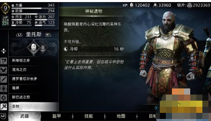 2023战神5神秘遗物怎么获取,神秘遗物获取方法及作用分享