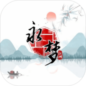 永梦江湖游戏