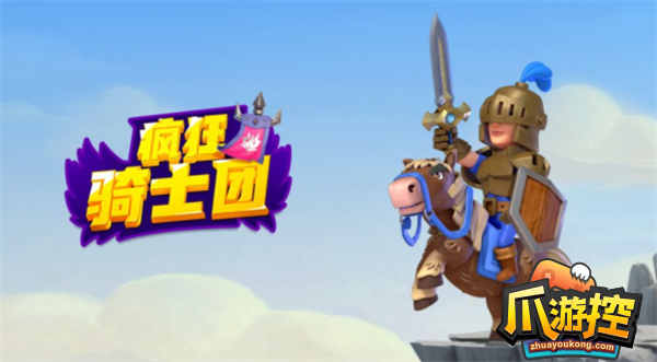 疯狂骑士团骑士补给礼包值得买吗