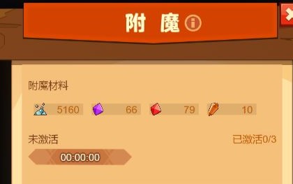 疯狂骑士团附魔攻略大全