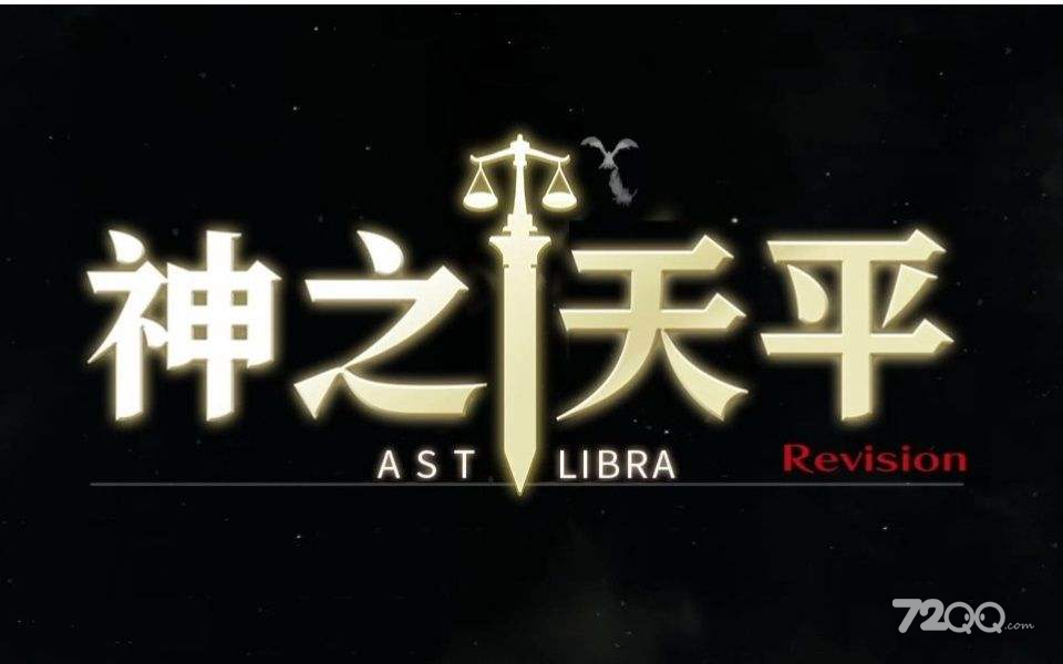 《神之天平》全章节隐藏宝箱位置大全