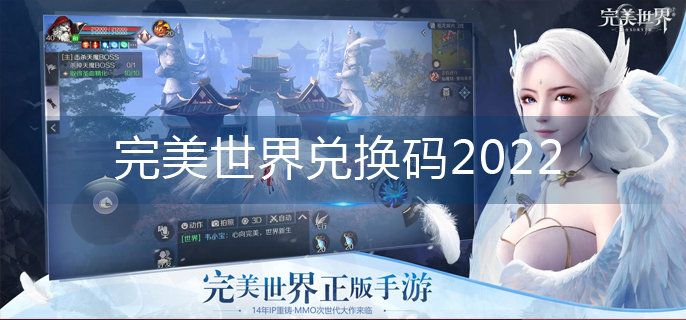 完美世界兑换码2022