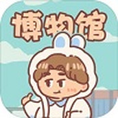 一起来开博物馆