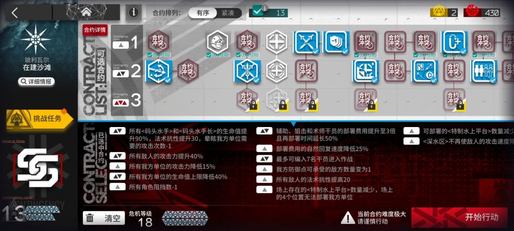 明日方舟赝波行动在建海滩18通关攻略
