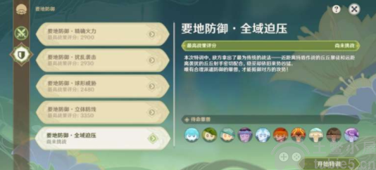 原神要地防御全域压迫怎么玩-3.2要地防御第五天高分技巧