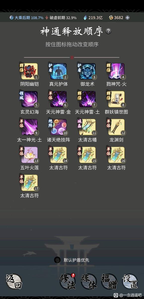 一念逍遥大乘法修养成攻略