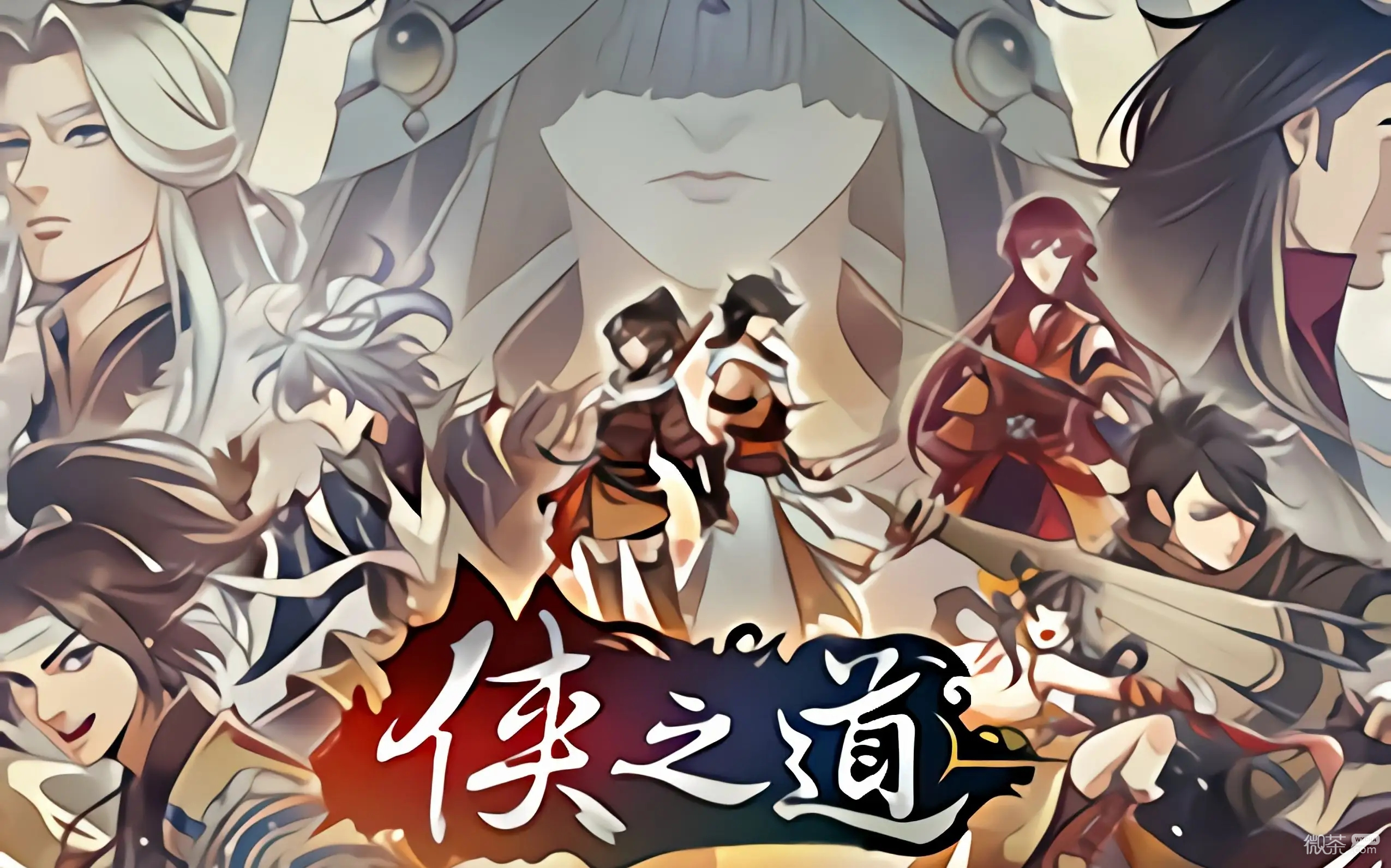 侠之道正式版内容详情