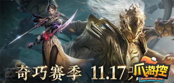 永劫无间奇巧赛季通行证奖励是什么