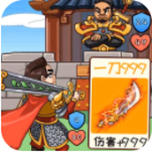 三国猛将赵云传游戏免广告最新版