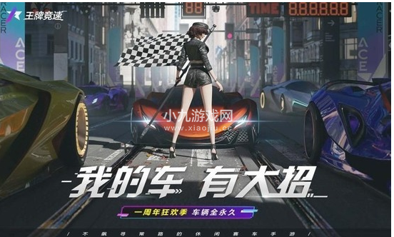 王牌竞速最新兑换码永久车