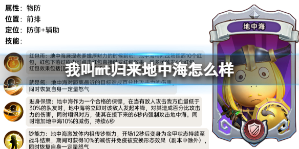 我叫mt归来地中海属性怎么样