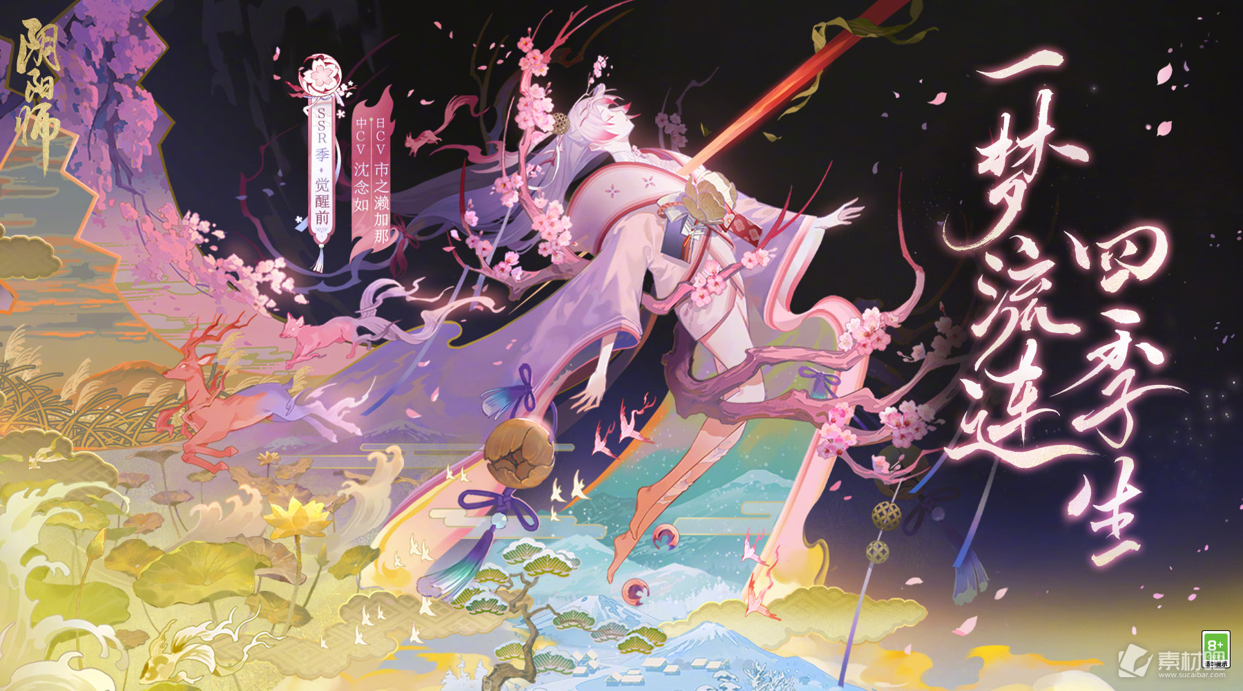 《阴阳师》SSR季传记鉴赏