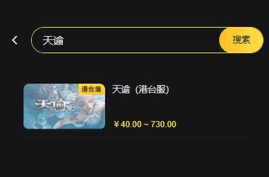 天谕手游港台服怎么充值