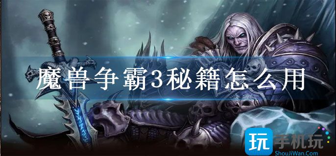 魔兽争霸3秘籍怎么用
