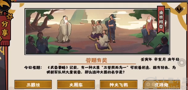 无悔华夏渔樵问答11.13答案-渔樵问答今日考题详细解析