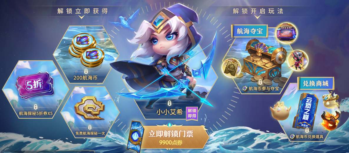 云顶之弈航海探秘云石有什么用