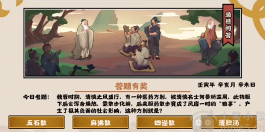 无悔华夏渔樵问答11.14答案-渔樵问答今日考题详细介绍