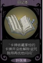 月圆之夜上锁的日记有什么用-上锁的日记作用与解锁方式