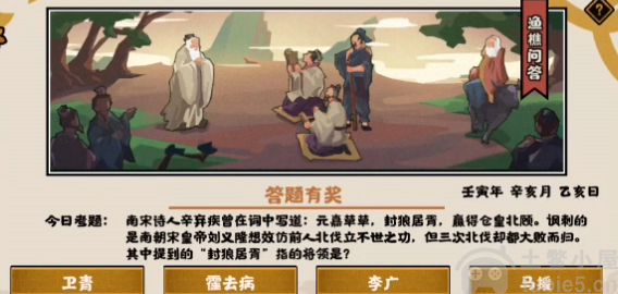 无悔华夏渔樵问答11.18答案是什么-11月18日渔樵问答正确答案