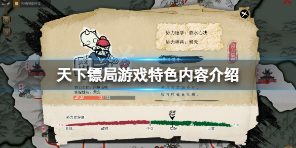 《天下镖局》好玩吗？游戏特色内容介绍