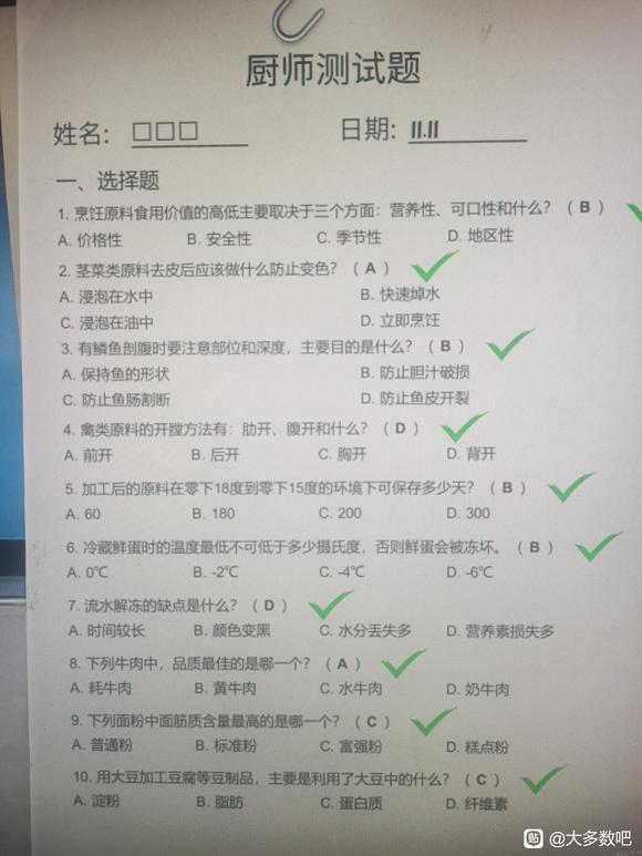 《大多数》执业证考核答案攻略