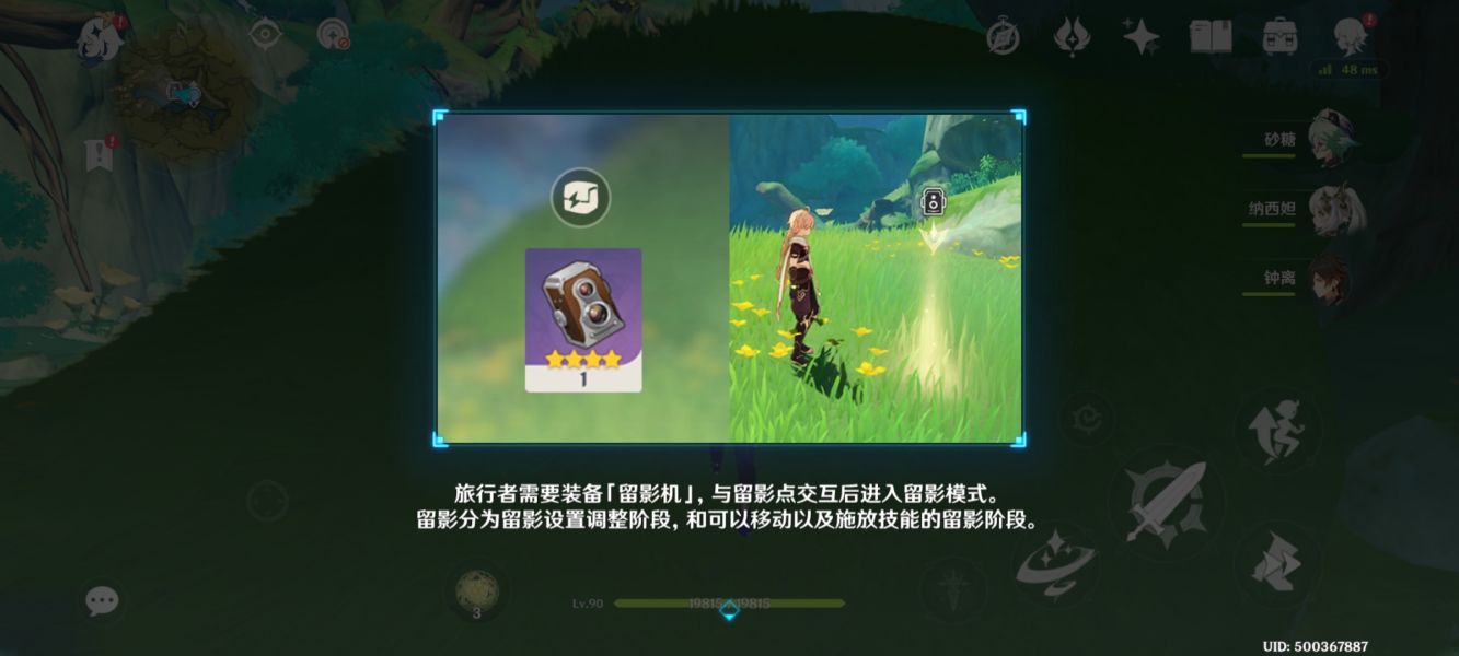 原神画外旅照第四天攻略
