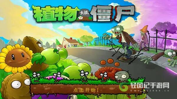 植物大战僵尸一共有多少关
