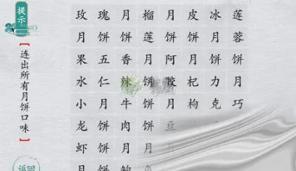 离谱的汉字连出所有月饼口味通关方法