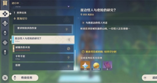 原神片剂深研崖边怪人与危险的研究任务怎么完成