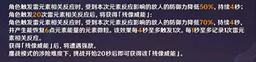 原神烧尽驭雷的敌阵玩法技巧攻略