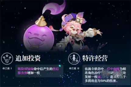 原神多莉命之座分析