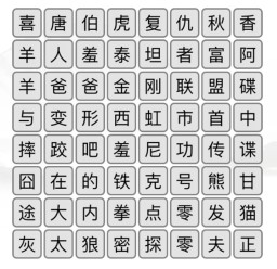 《汉字找茬王》电影消一消攻略详解