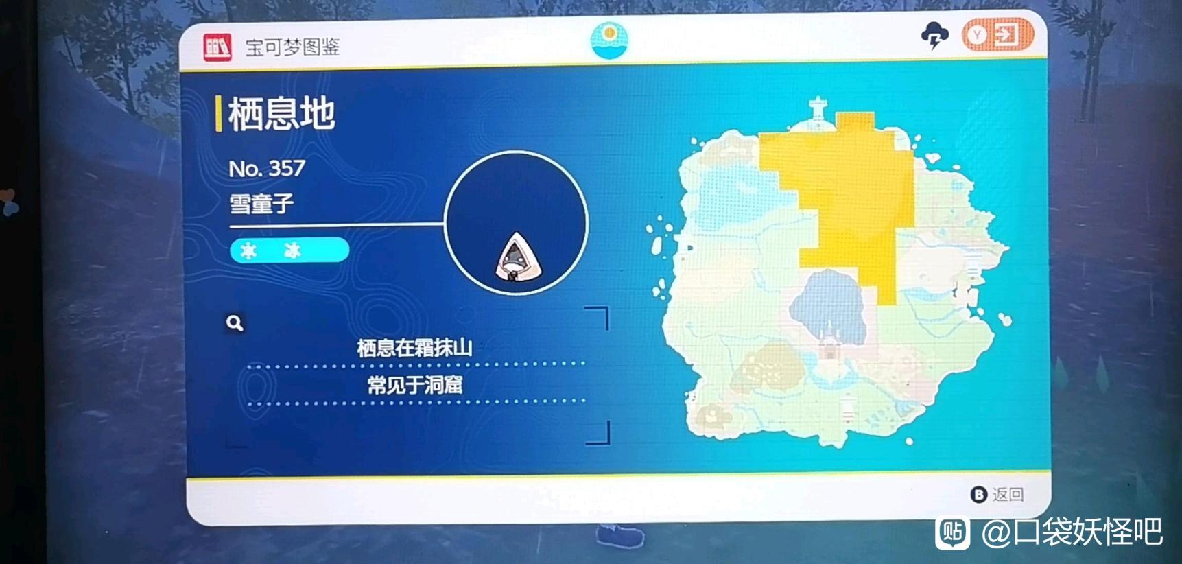 《宝可梦朱紫》雪童子在哪抓？雪童子捕捉地点