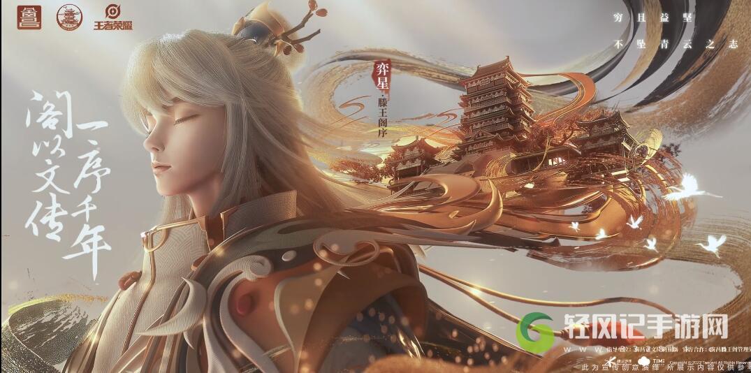 王者荣耀弈星新皮肤多少钱