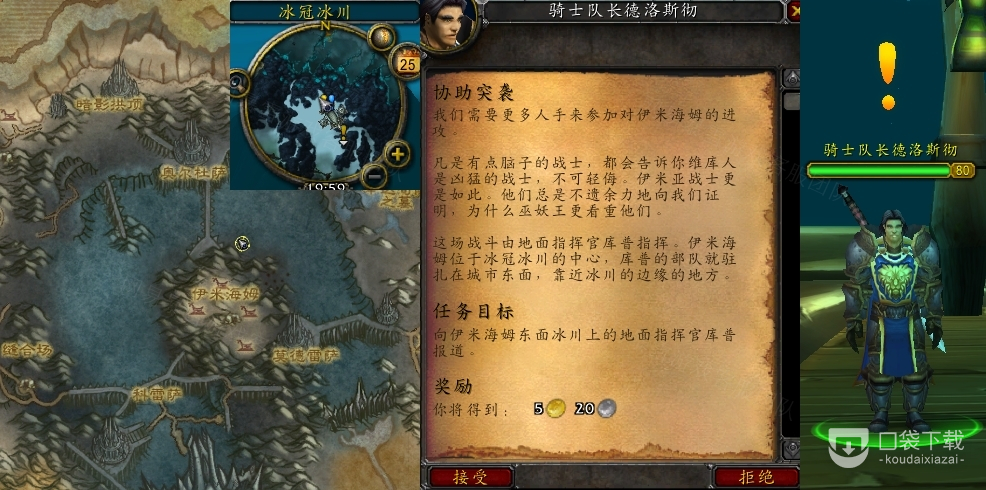 《魔兽世界怀旧服》wlk协助突袭任务怎么做