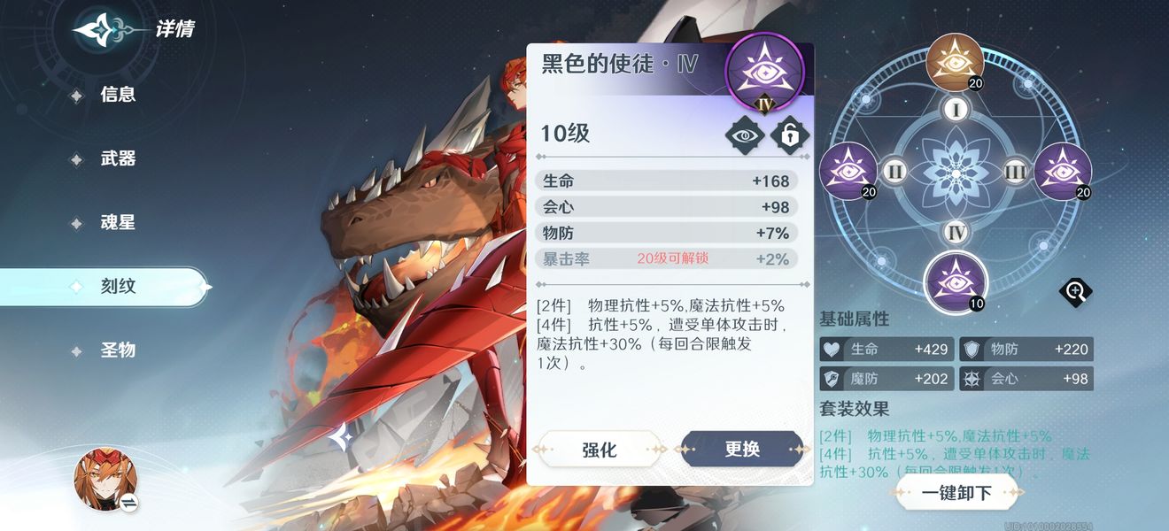 风色幻想命运传说刻纹套装选择攻略