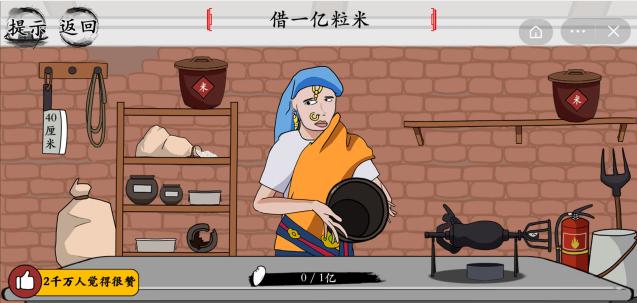 玩梗大师一亿粒米通关攻略