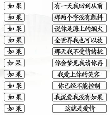汉字找茬王连线如果热歌攻略