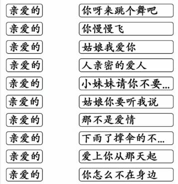 汉字找茬王亲爱的歌通关攻略