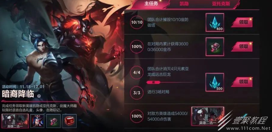 英雄联盟手游暗裔降临活动分享