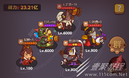 咸鱼之王咸鱼神杯第11关过关阵容怎么搭