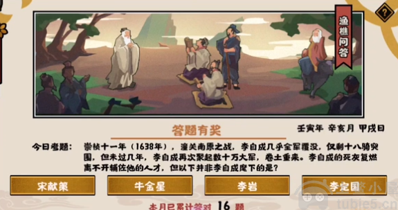 无悔华夏渔樵问答11.17答案-渔樵问答今日考题详细解析