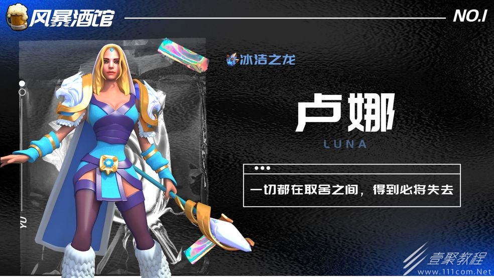 风暴之眼卢娜角色技能分享